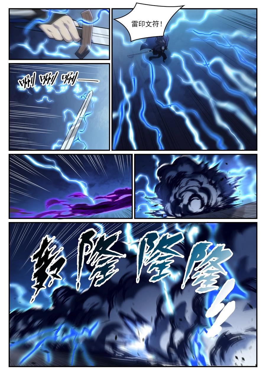 百炼成神 第960回 双璧彰显 第14页