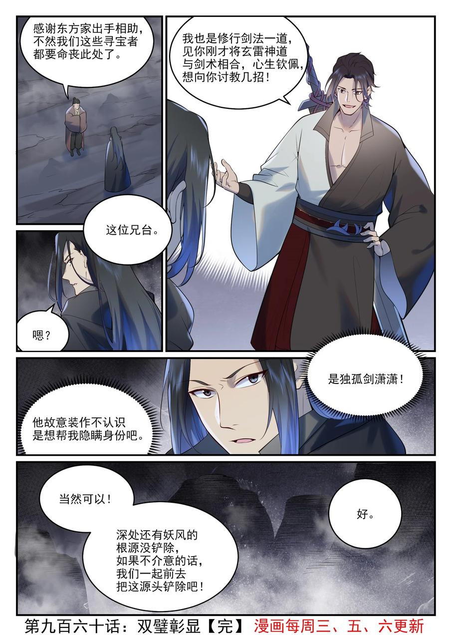 百炼成神 第960回 双璧彰显 第16页