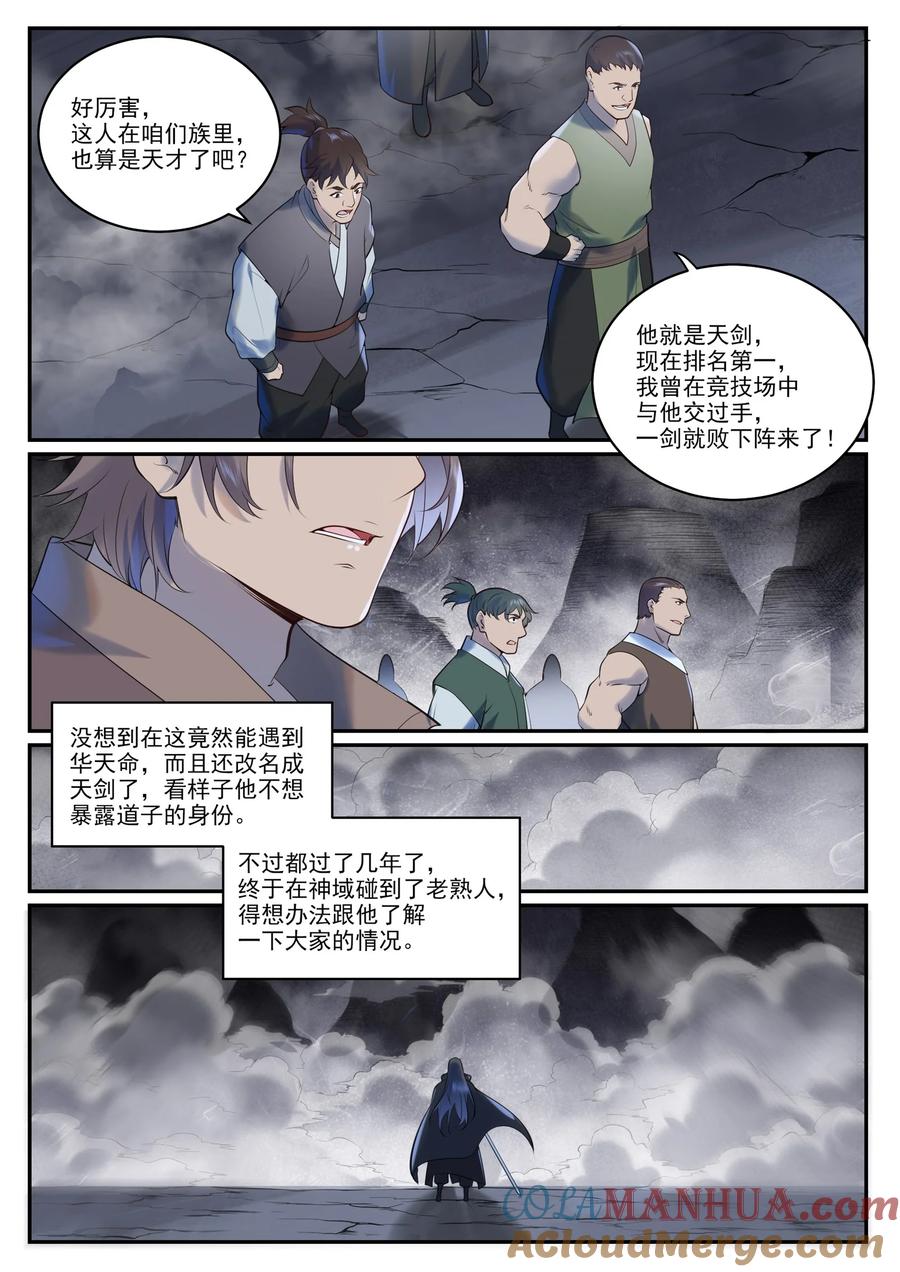 百炼成神 第960回 双璧彰显 第15页