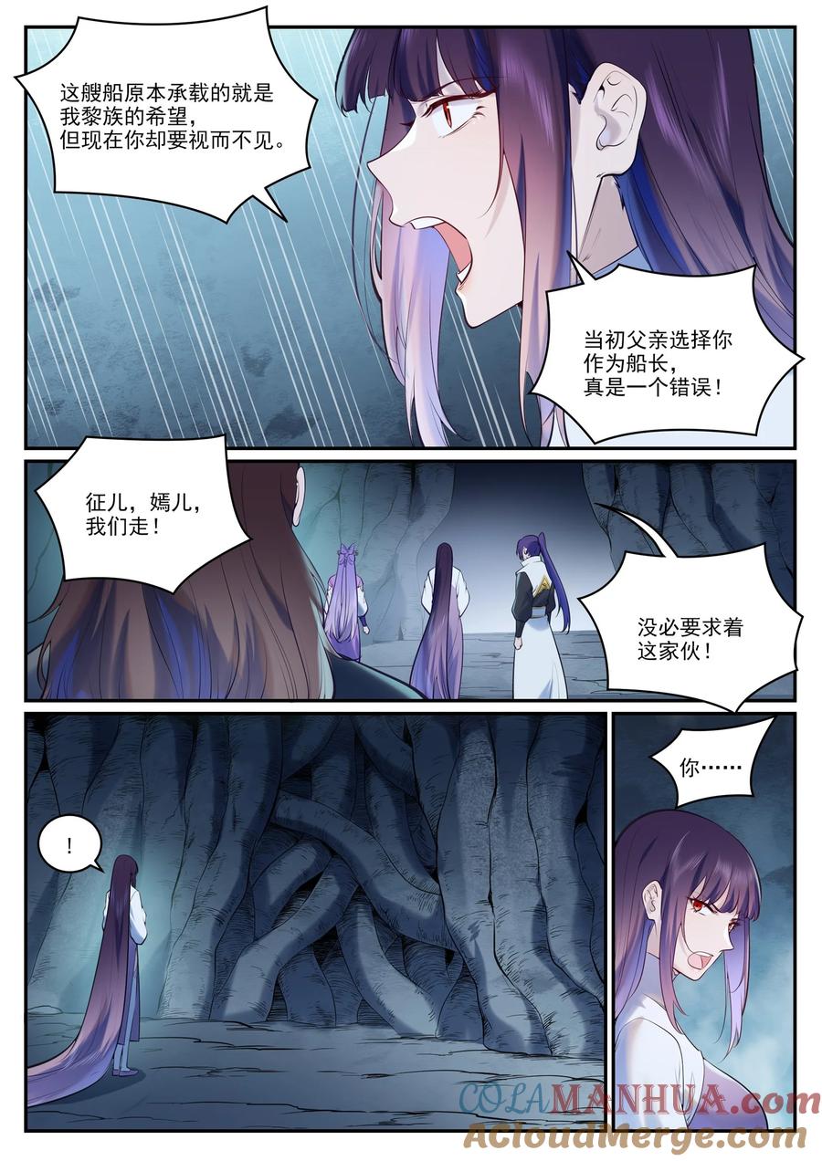 百炼成神 第960回 双璧彰显 第3页