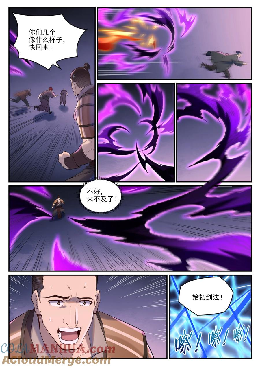 百炼成神 第960回 双璧彰显 第11页
