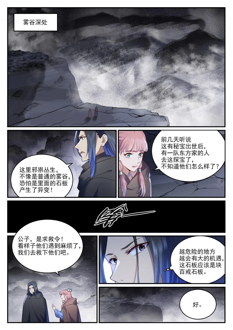 百炼成神 第960回 双璧彰显 第8页