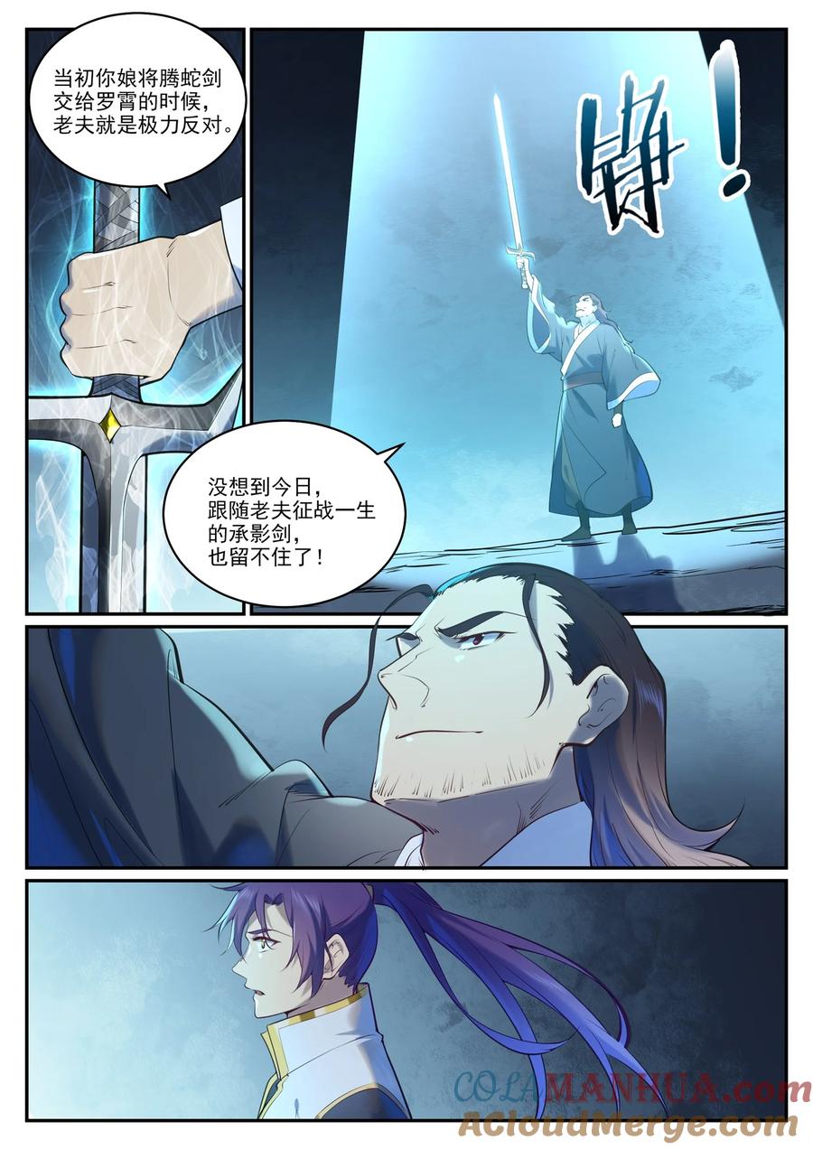 百炼成神 第960回 双璧彰显 第5页