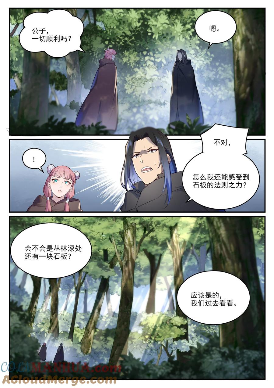 百炼成神 第960回 双璧彰显 第7页
