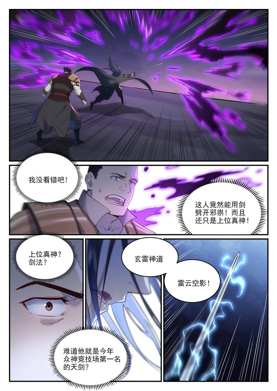 百炼成神 第960回 双璧彰显 第12页