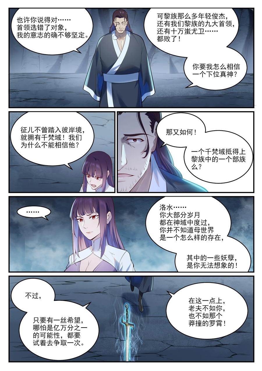 百炼成神 第960回 双璧彰显 第4页