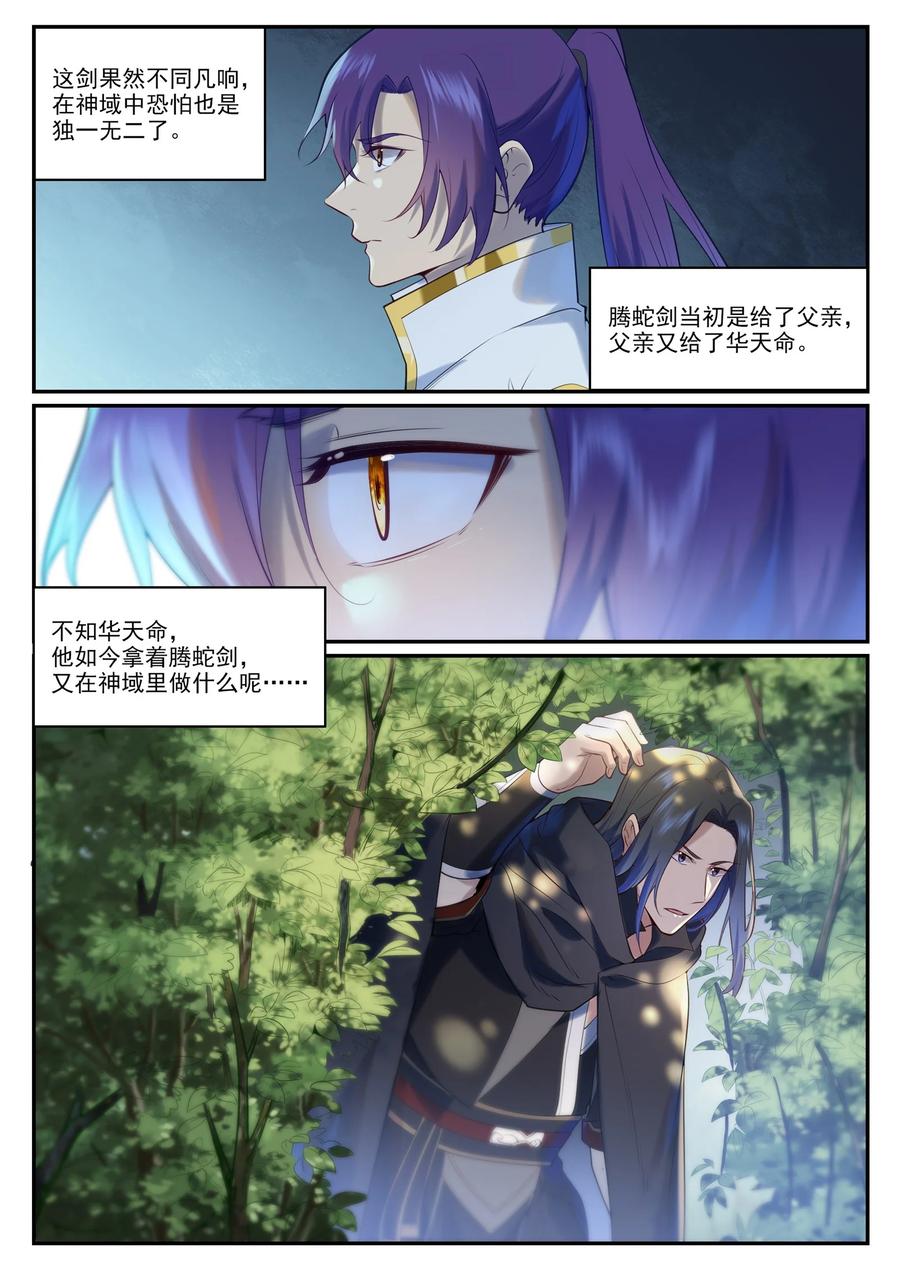 百炼成神 第960回 双璧彰显 第6页