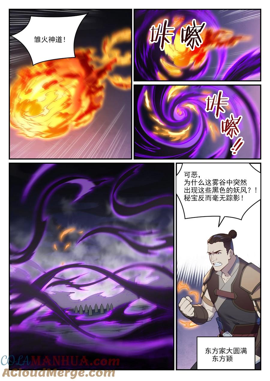 百炼成神 第960回 双璧彰显 第9页