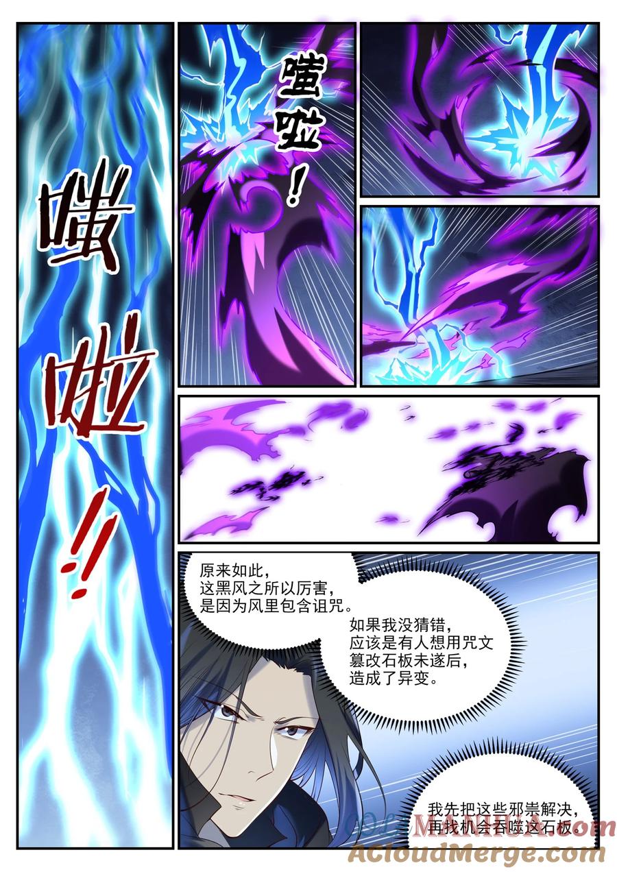 百炼成神 第960回 双璧彰显 第13页