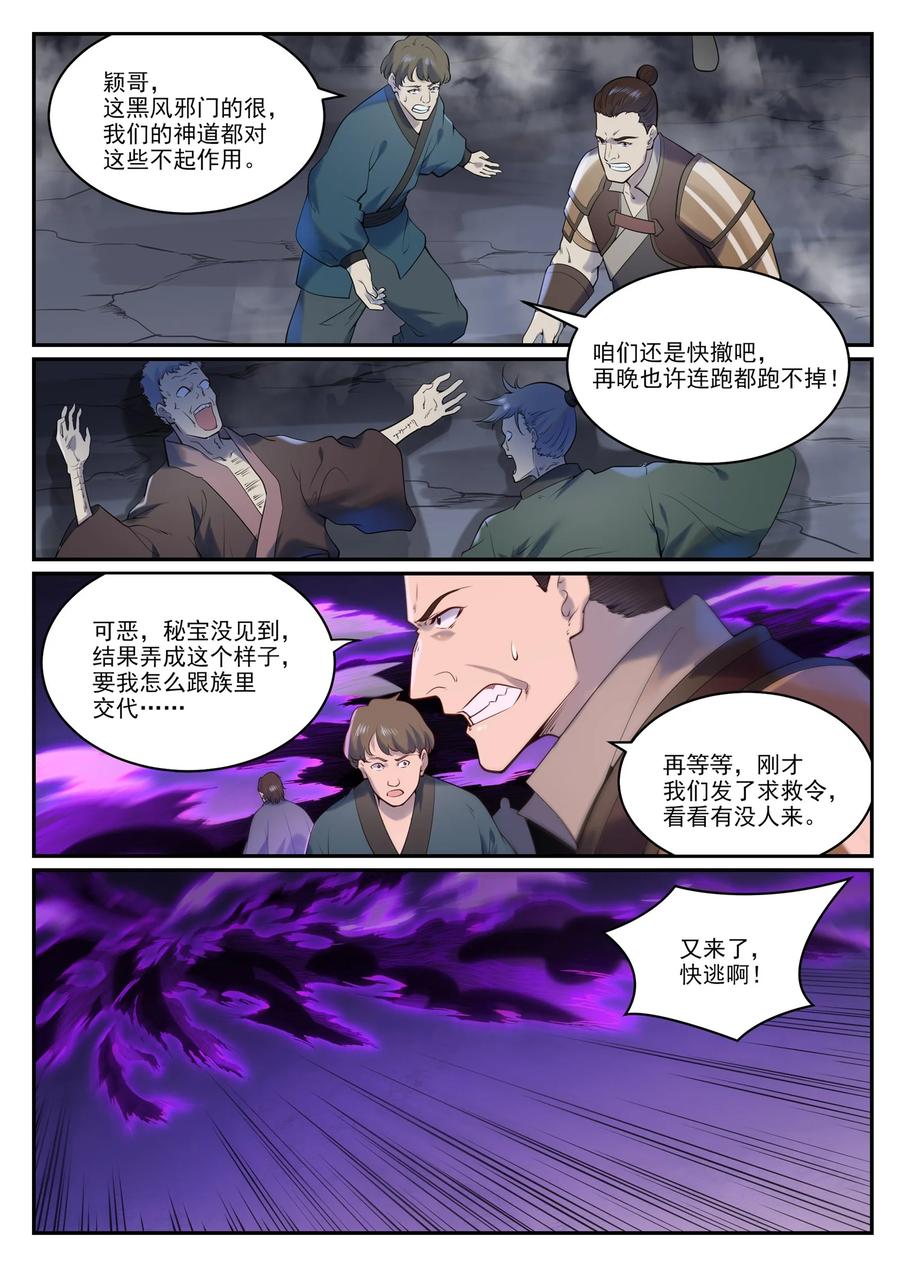 百炼成神 第960回 双璧彰显 第10页