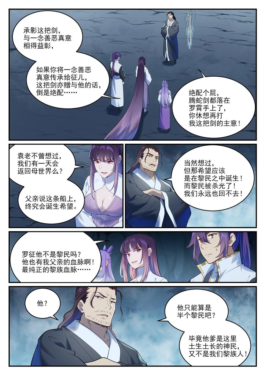 百炼成神 第960回 双璧彰显 第2页