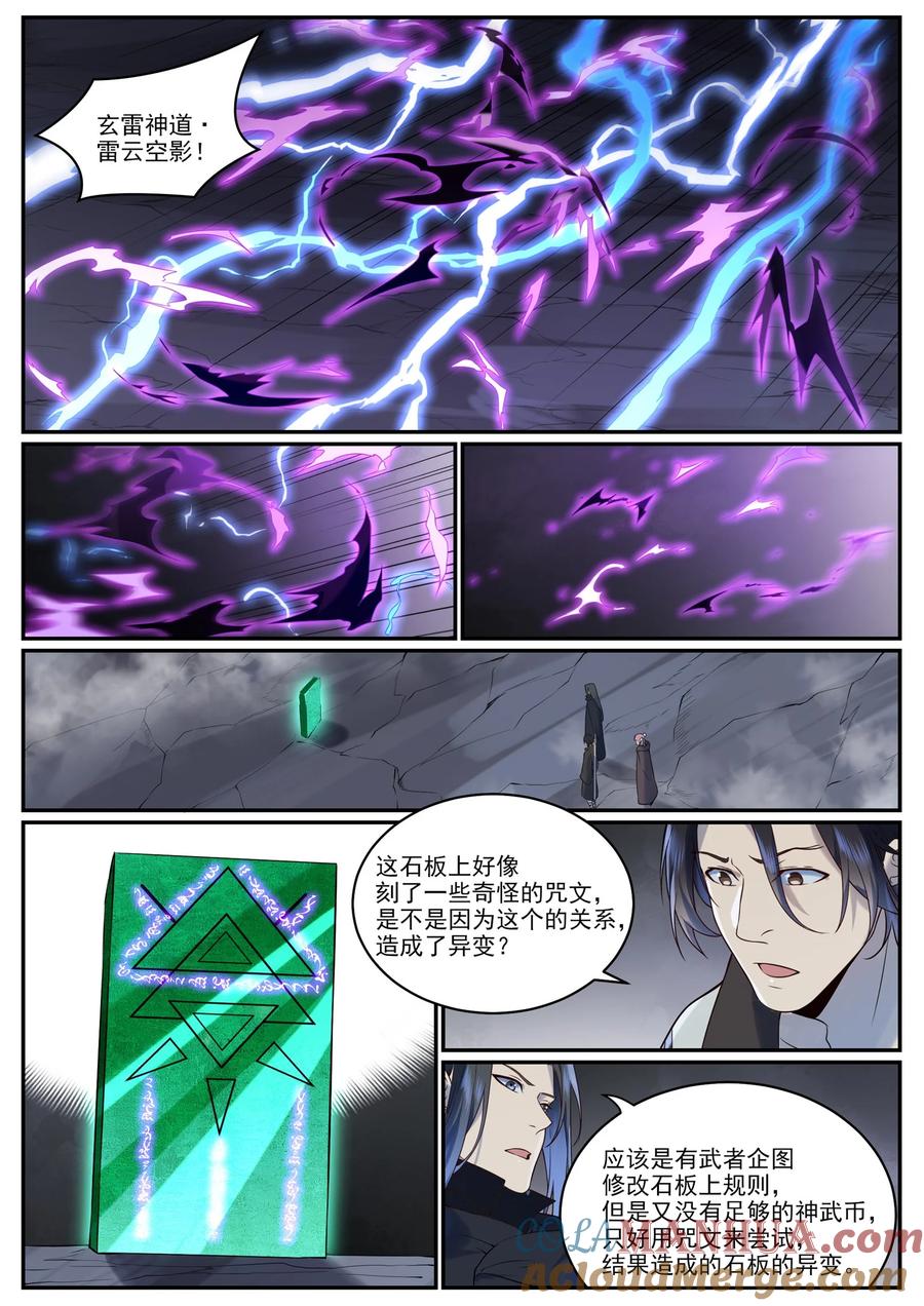 百炼成神 第961回 他乡重逢 第7页