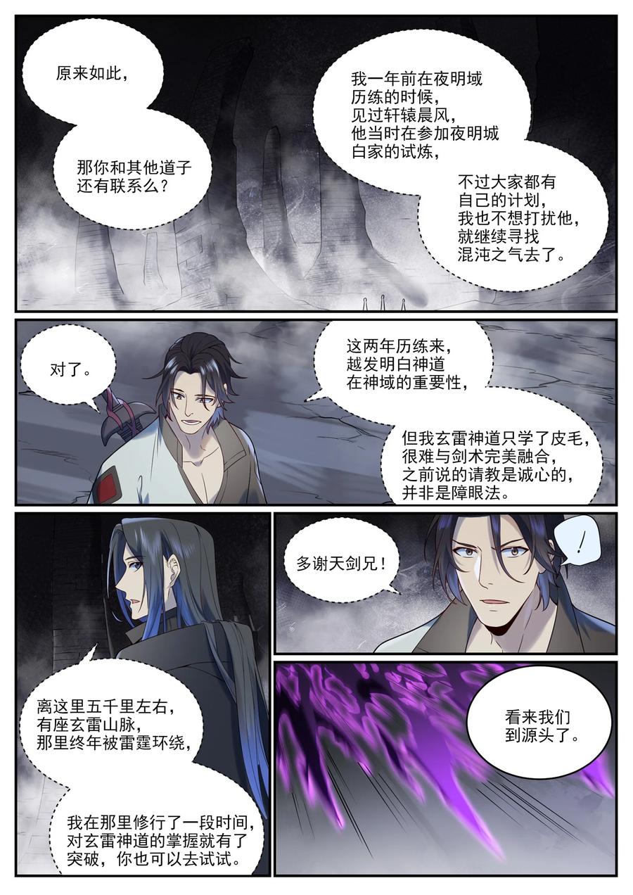 百炼成神 第961回 他乡重逢 第6页