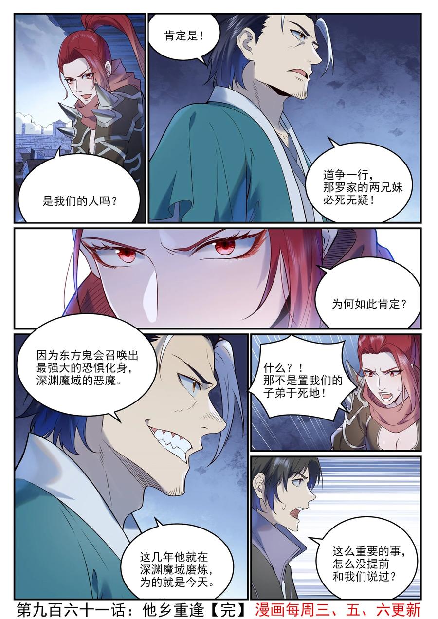 百炼成神 第961回 他乡重逢 第16页