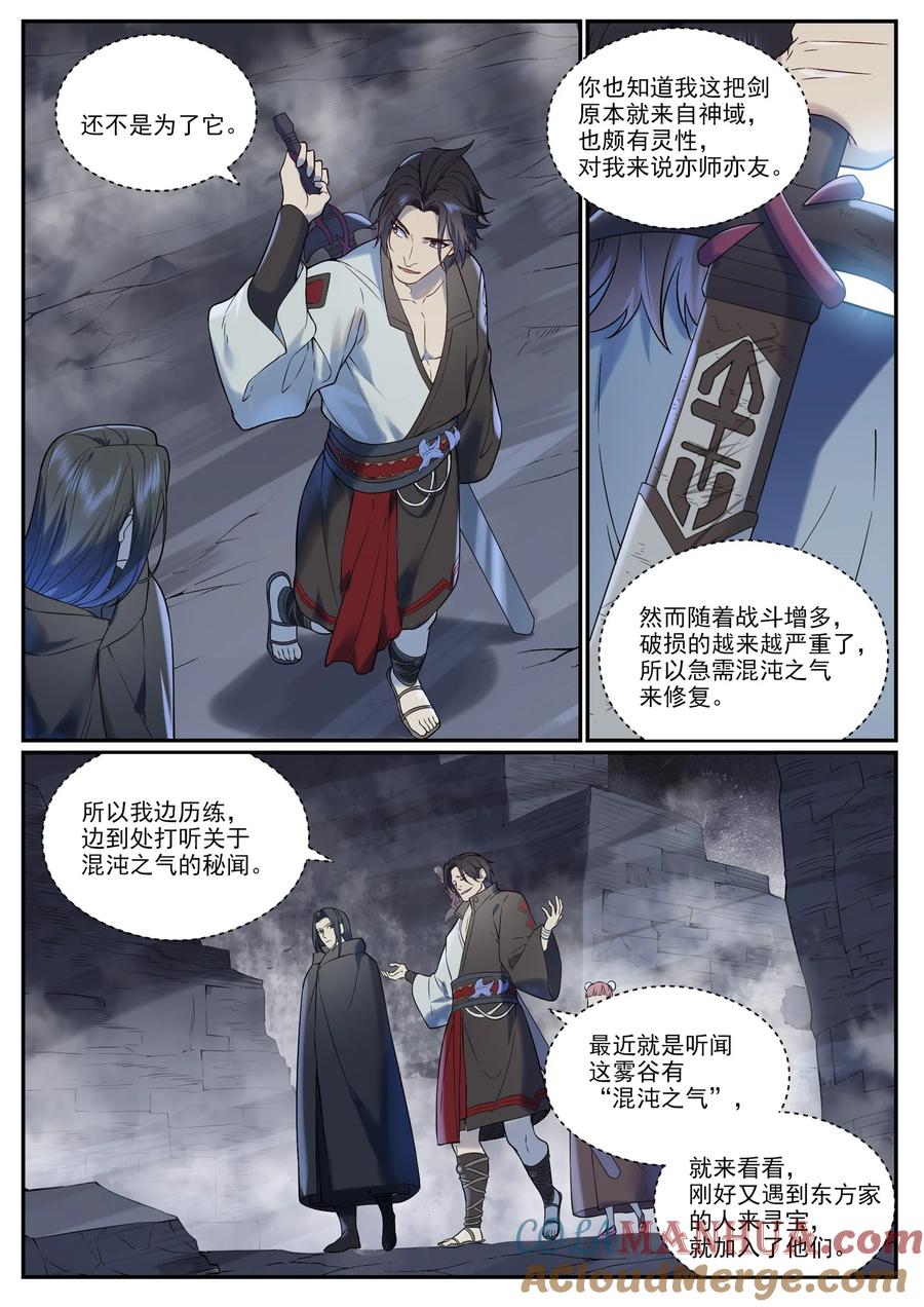 百炼成神 第961回 他乡重逢 第5页