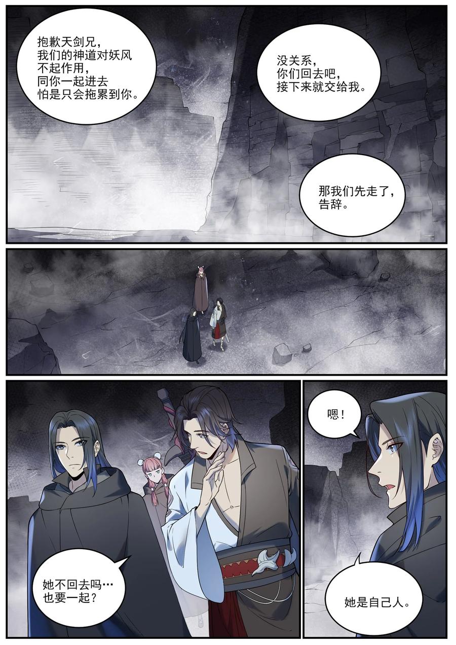 百炼成神 第961回 他乡重逢 第2页