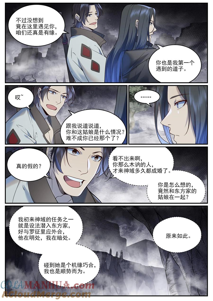 百炼成神 第961回 他乡重逢 第3页