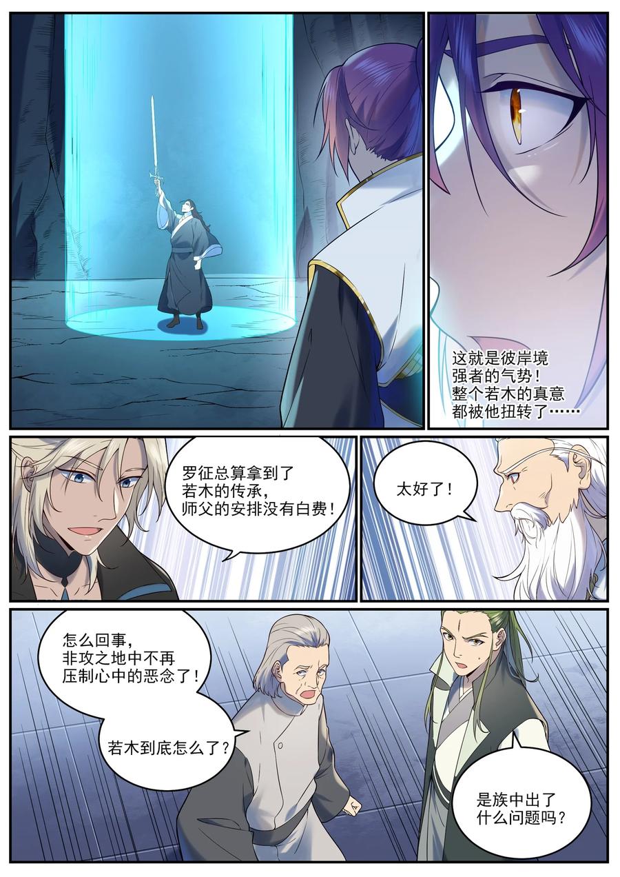 百炼成神 第961回 他乡重逢 第14页