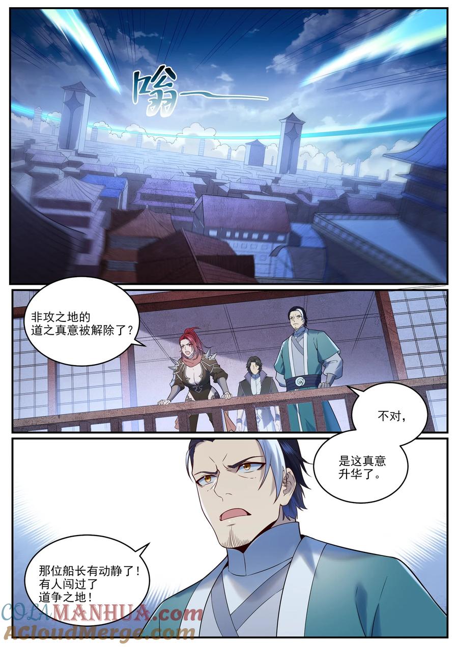 百炼成神 第961回 他乡重逢 第15页