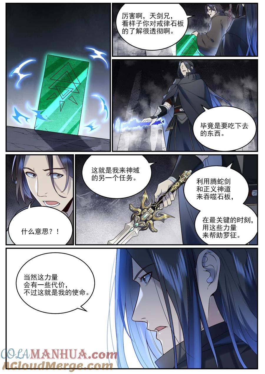百炼成神 第961回 他乡重逢 第9页
