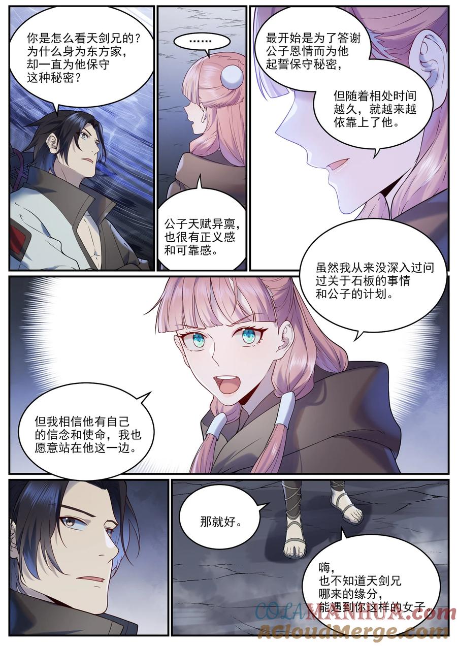 百炼成神 第961回 他乡重逢 第11页