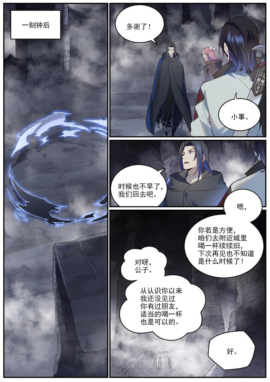 百炼成神 第961回 他乡重逢 第12页