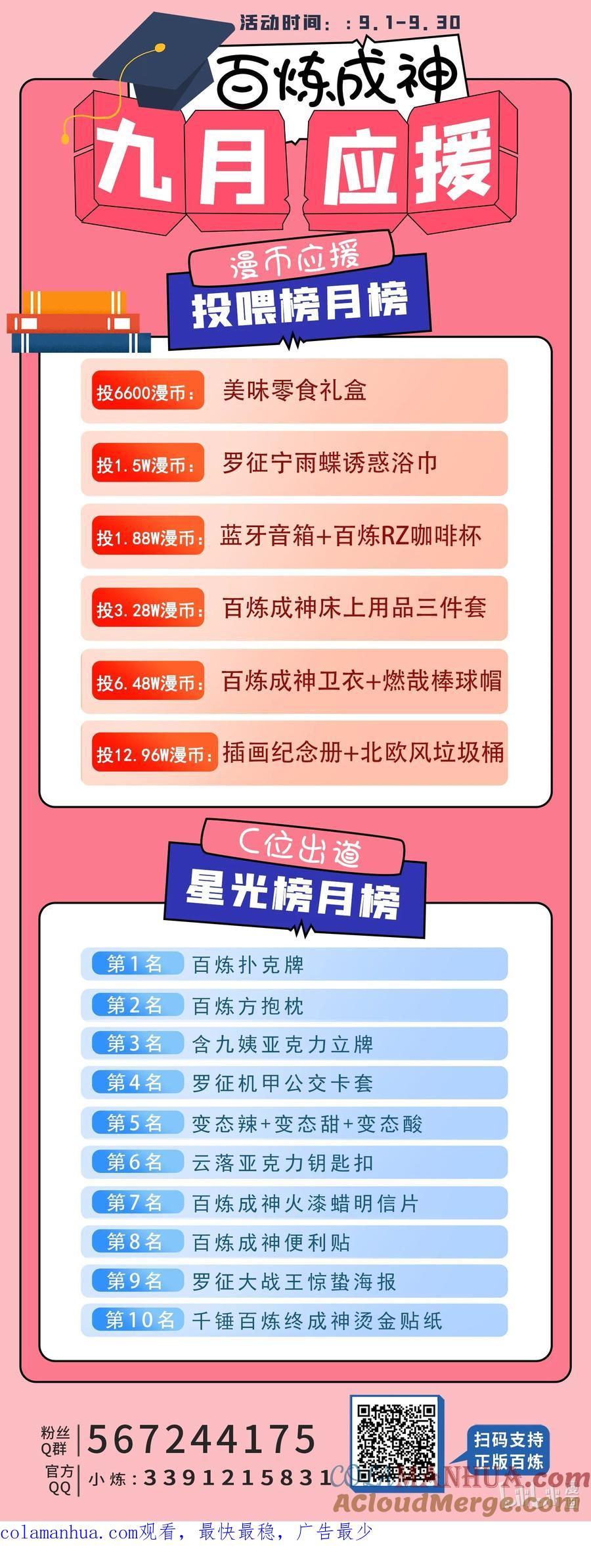 百炼成神 第961回 他乡重逢 第17页