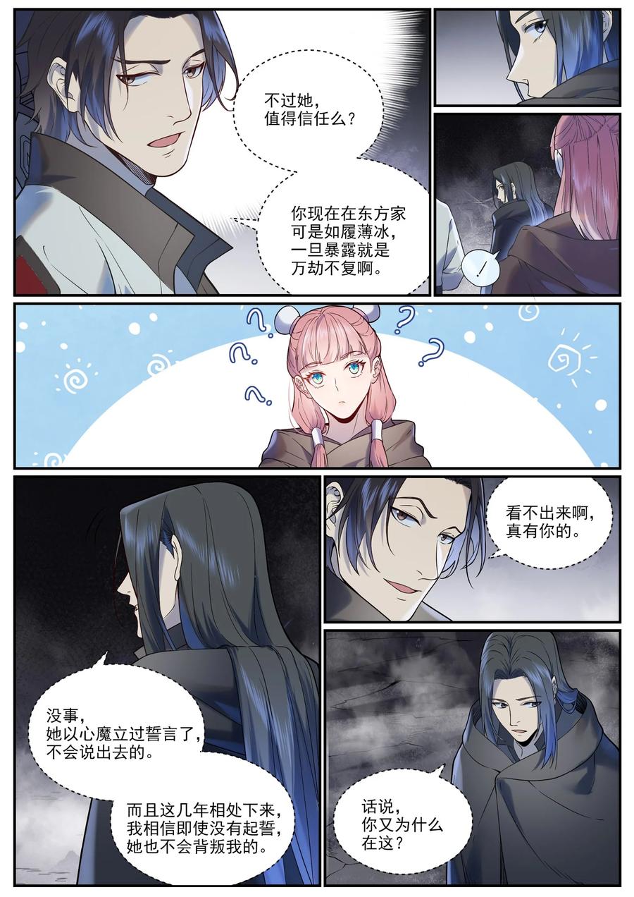 百炼成神 第961回 他乡重逢 第4页