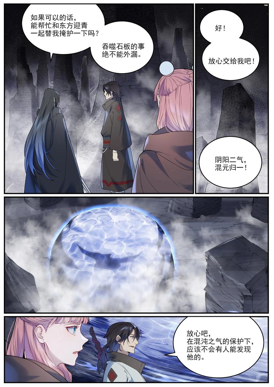 百炼成神 第961回 他乡重逢 第10页