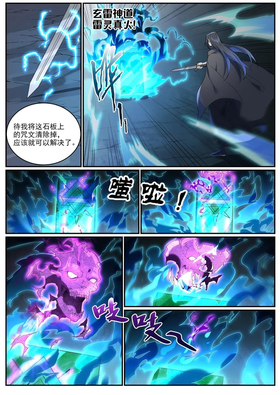 百炼成神 第961回 他乡重逢 第8页