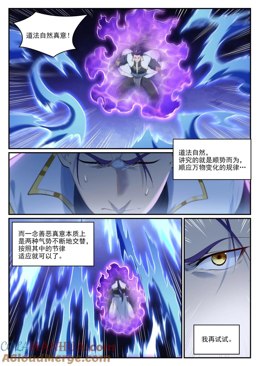 百炼成神 第962回 承影传承 第7页