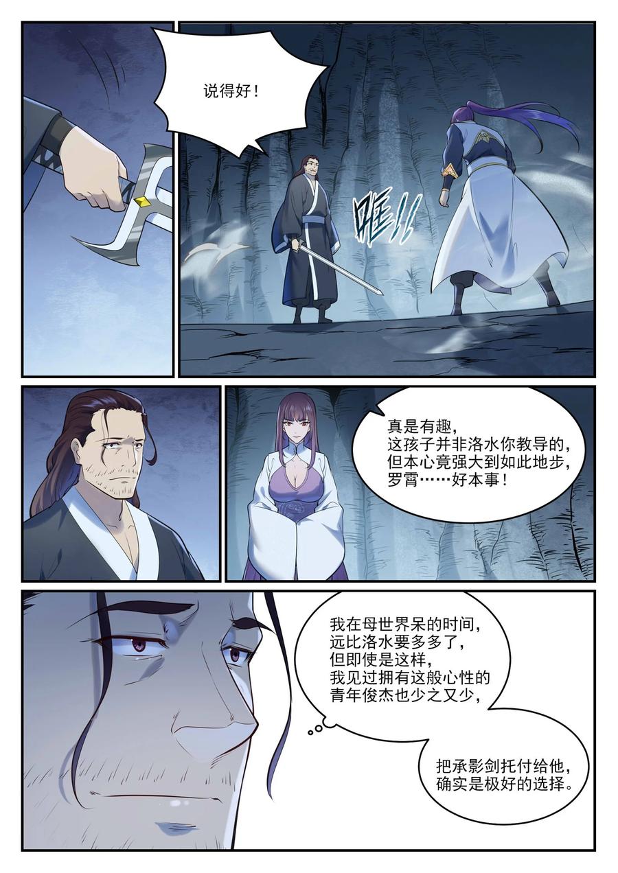百炼成神 第962回 承影传承 第10页