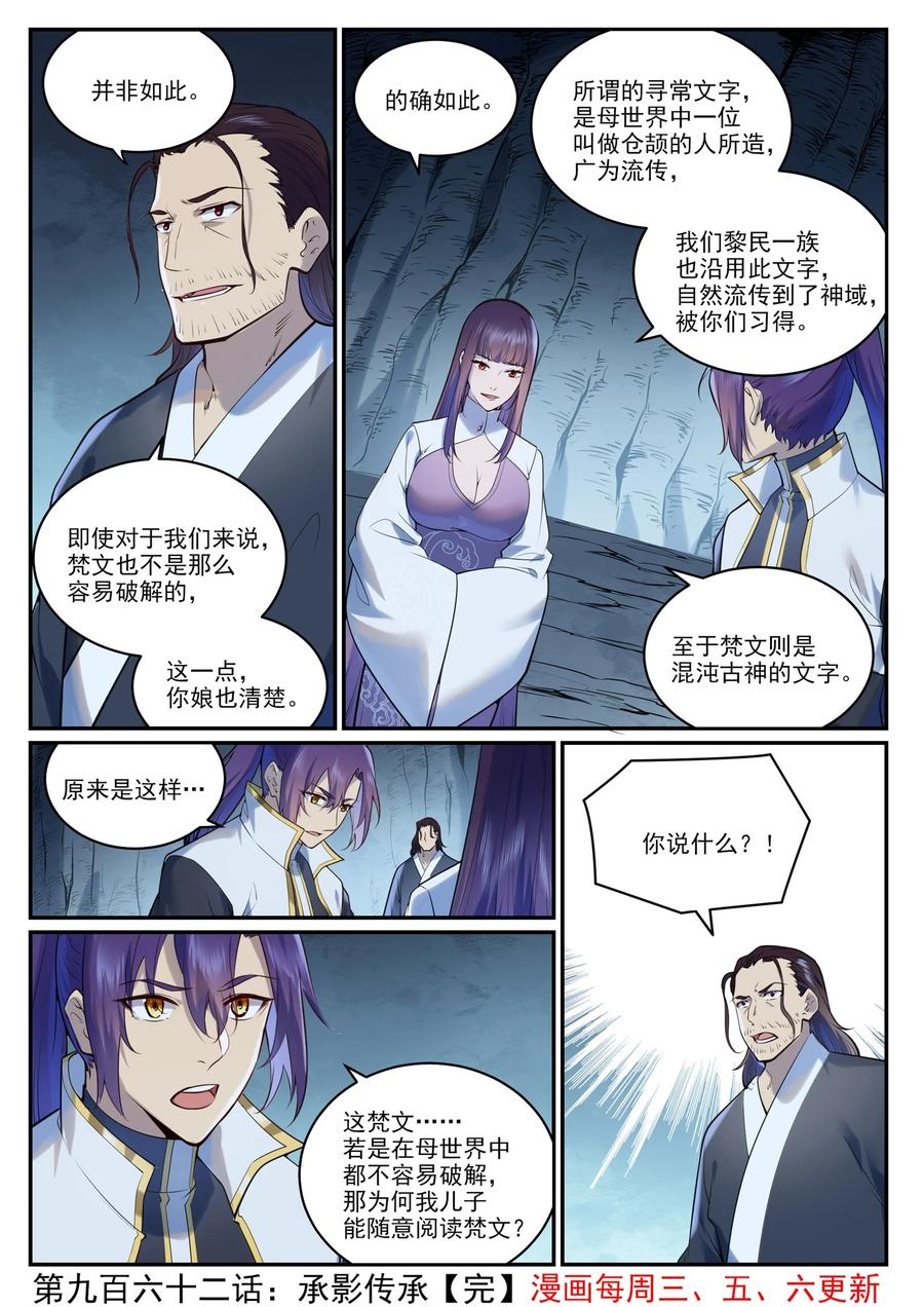 百炼成神 第962回 承影传承 第16页