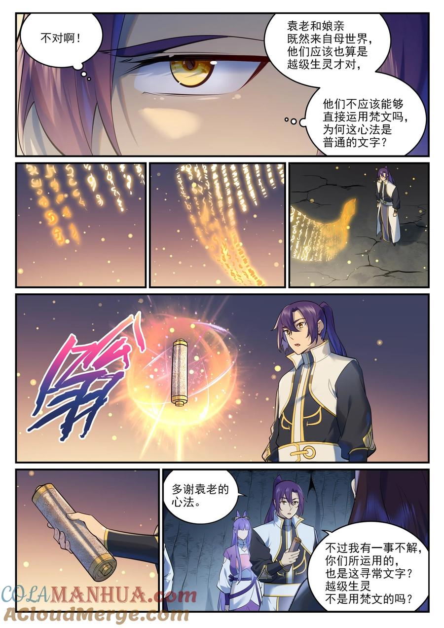 百炼成神 第962回 承影传承 第15页