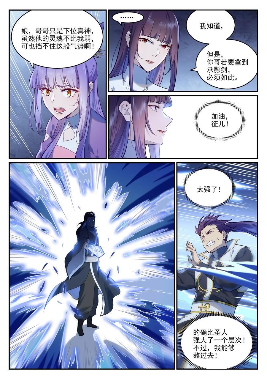 百炼成神 第962回 承影传承 第6页