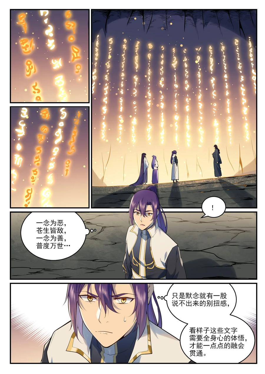 百炼成神 第962回 承影传承 第14页