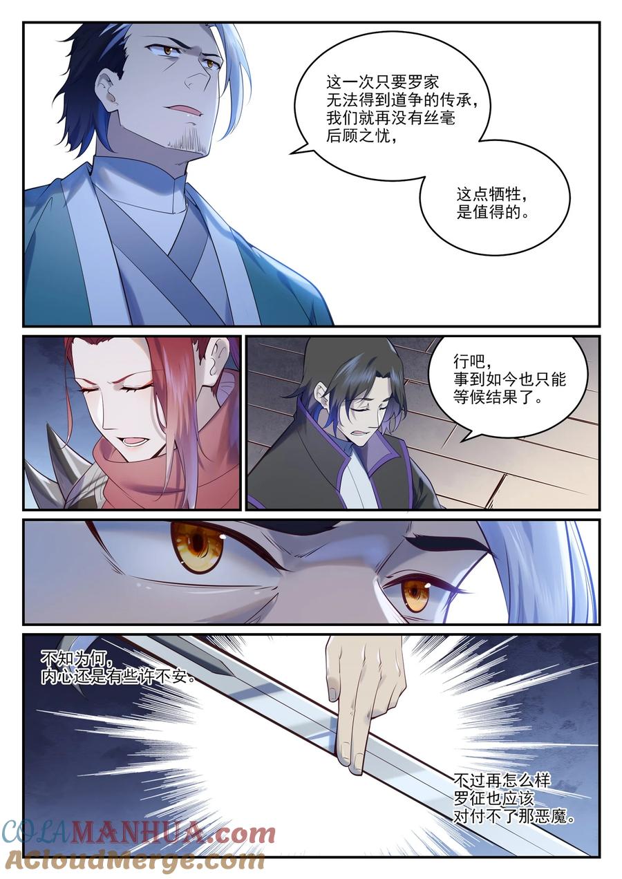 百炼成神 第962回 承影传承 第3页