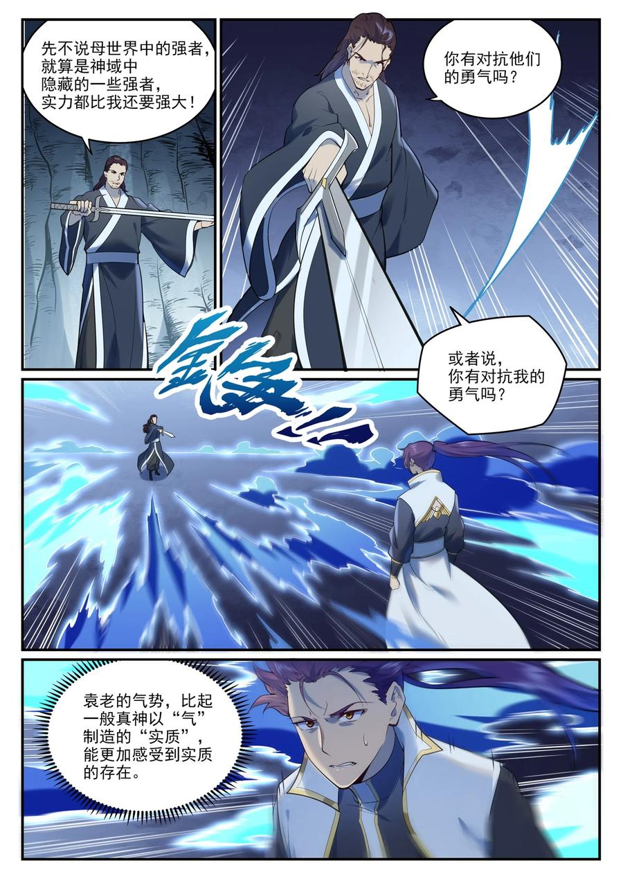 百炼成神 第962回 承影传承 第4页