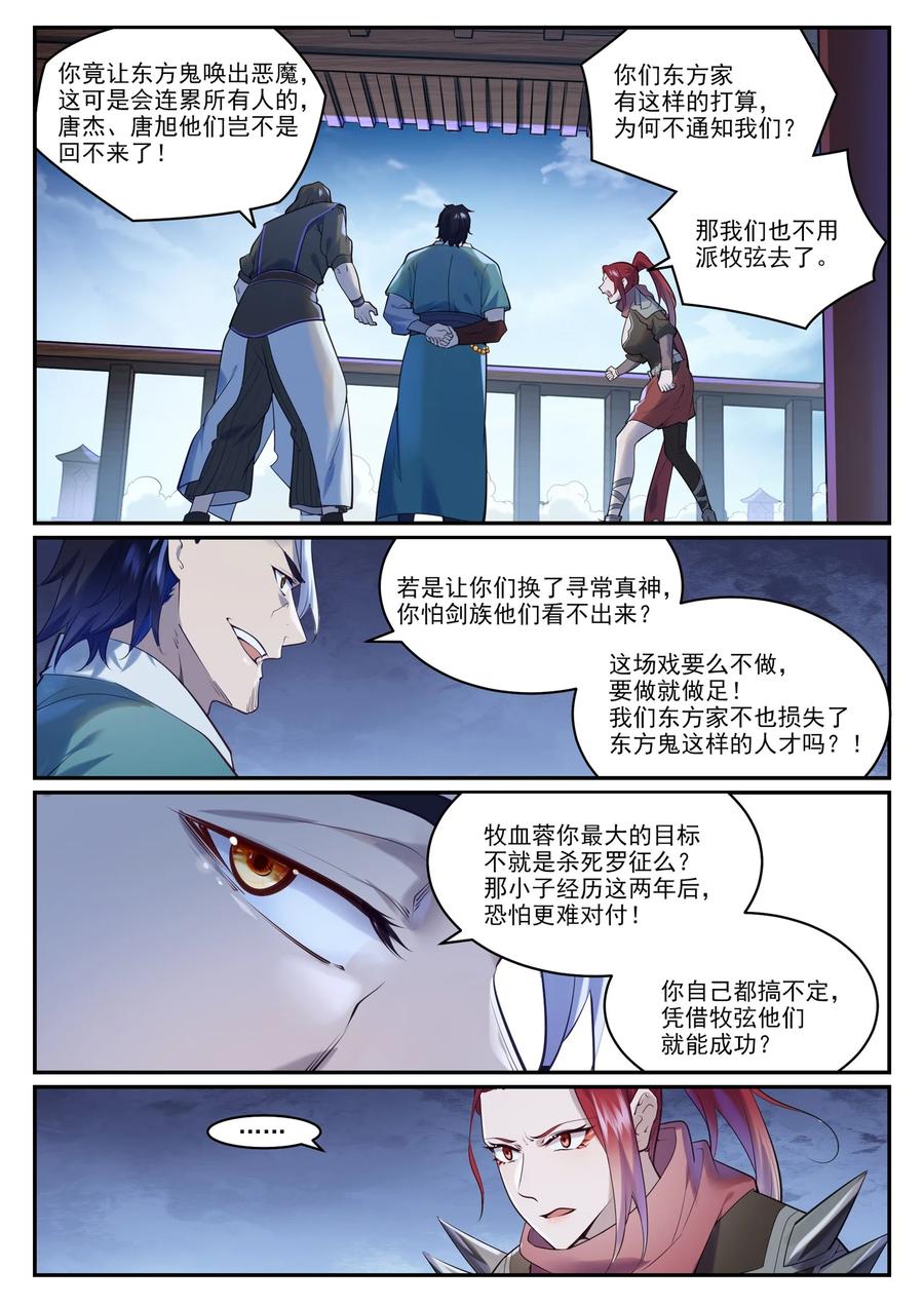 百炼成神 第962回 承影传承 第2页