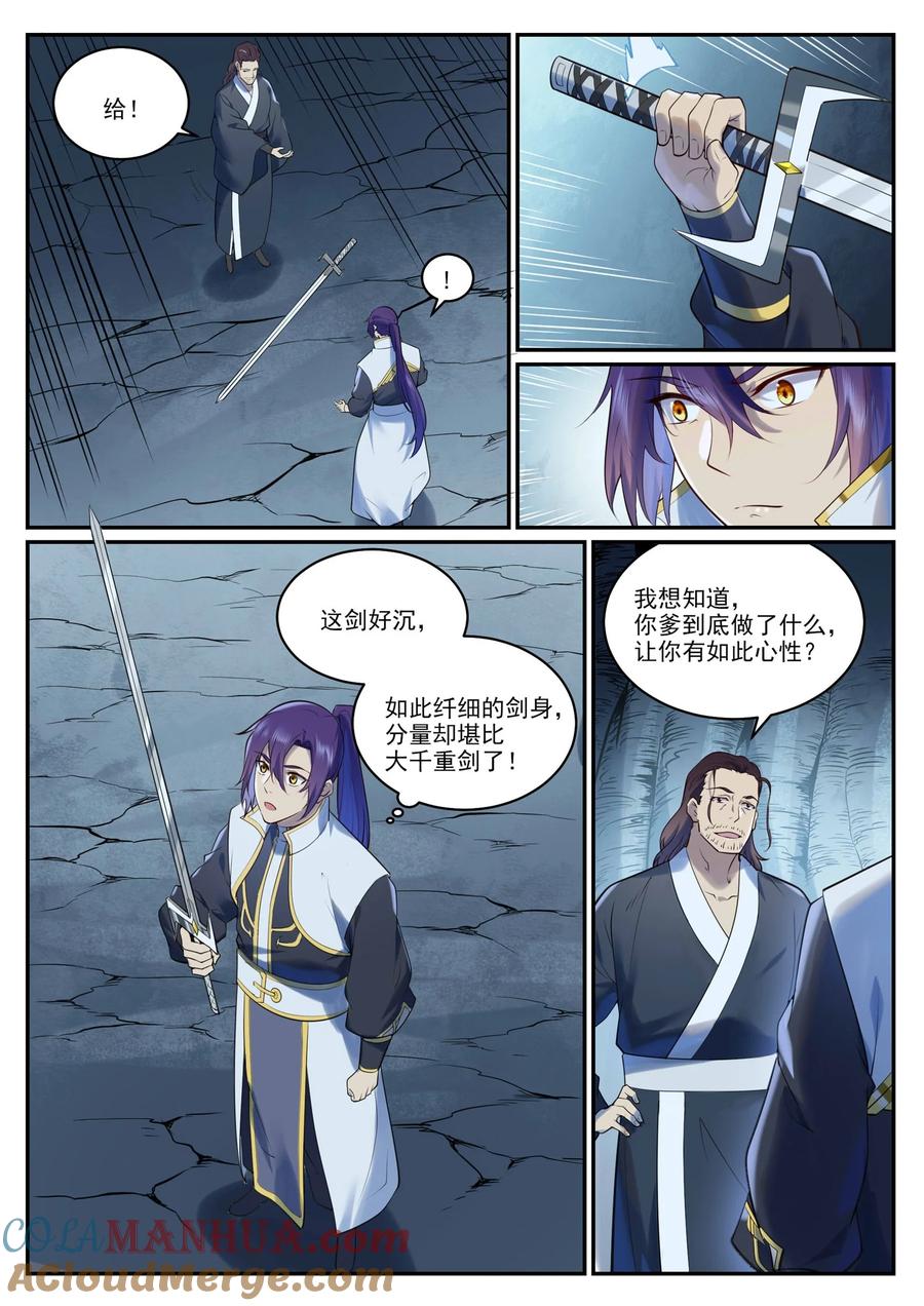 百炼成神 第962回 承影传承 第11页