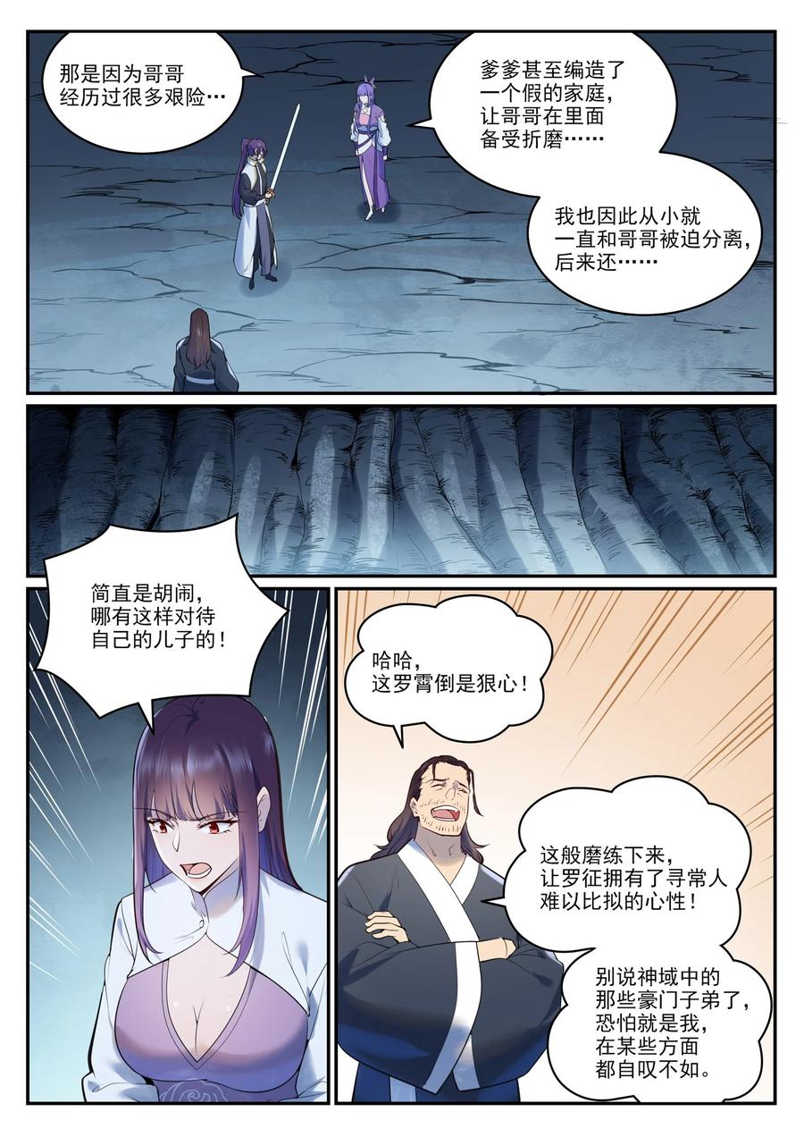 百炼成神 第962回 承影传承 第12页