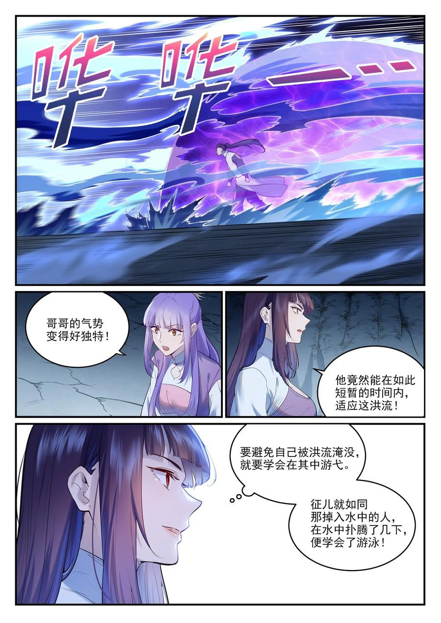 百炼成神 第962回 承影传承 第8页