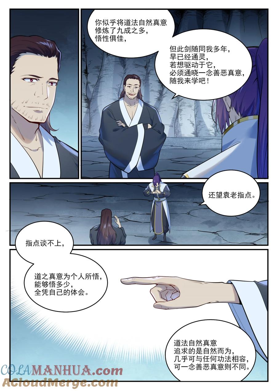 百炼成神 第962回 承影传承 第13页