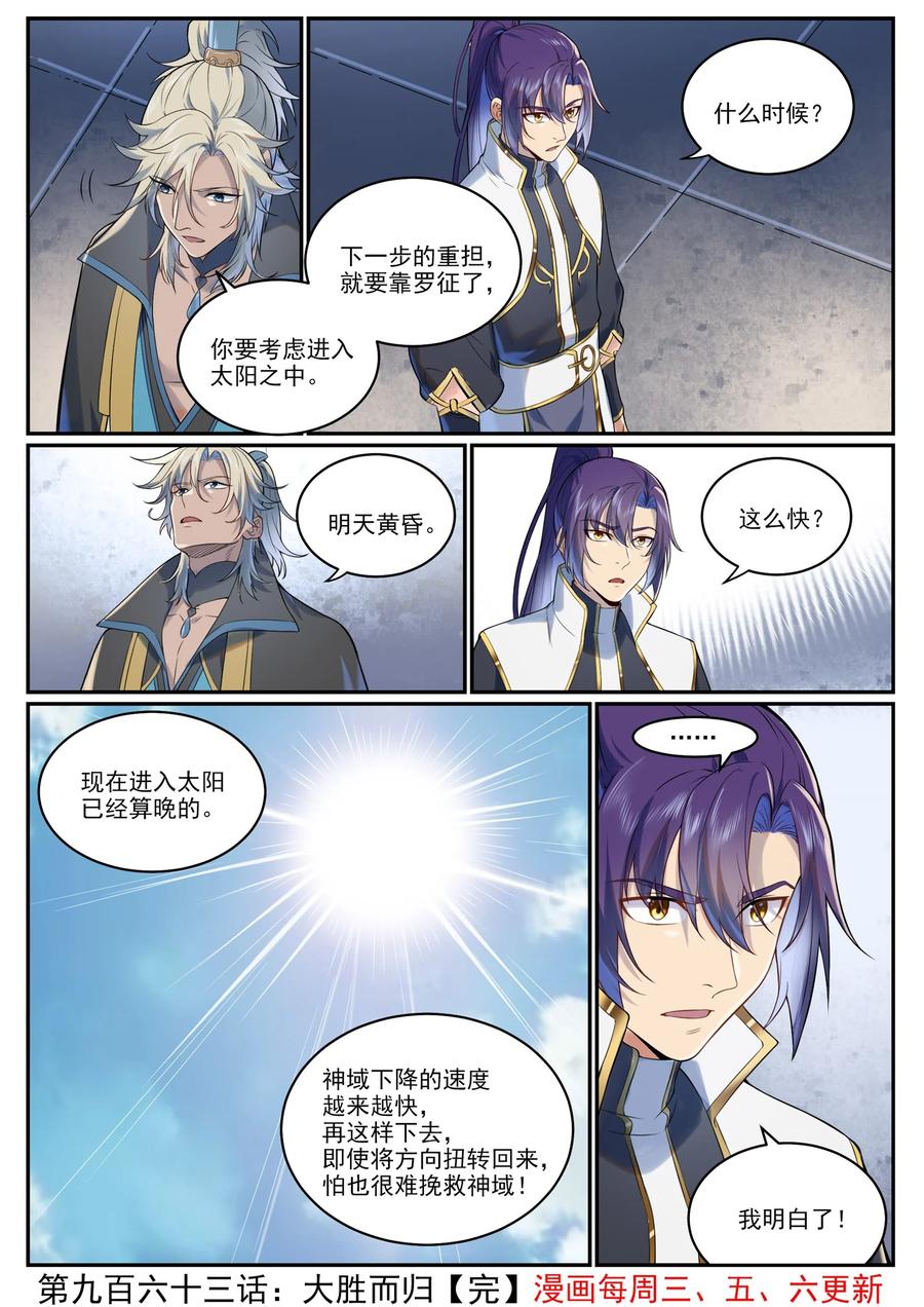 百炼成神 第963回 大胜而归 第16页