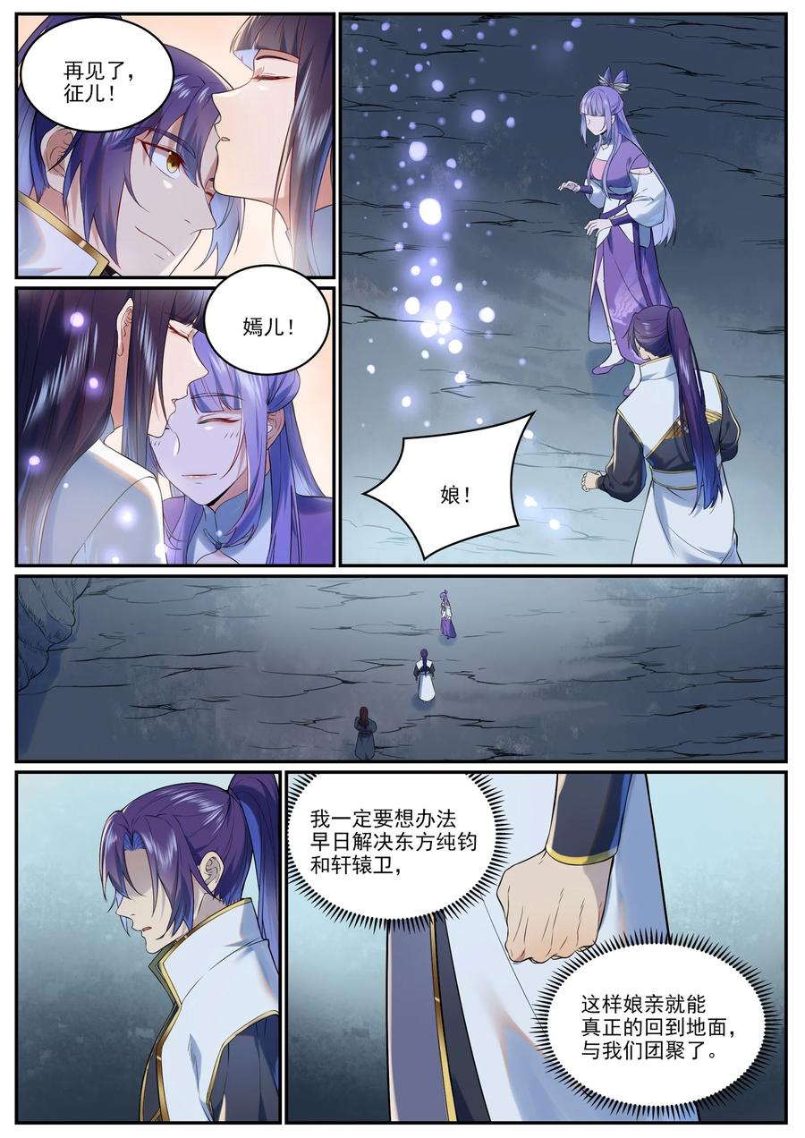 百炼成神 第963回 大胜而归 第6页