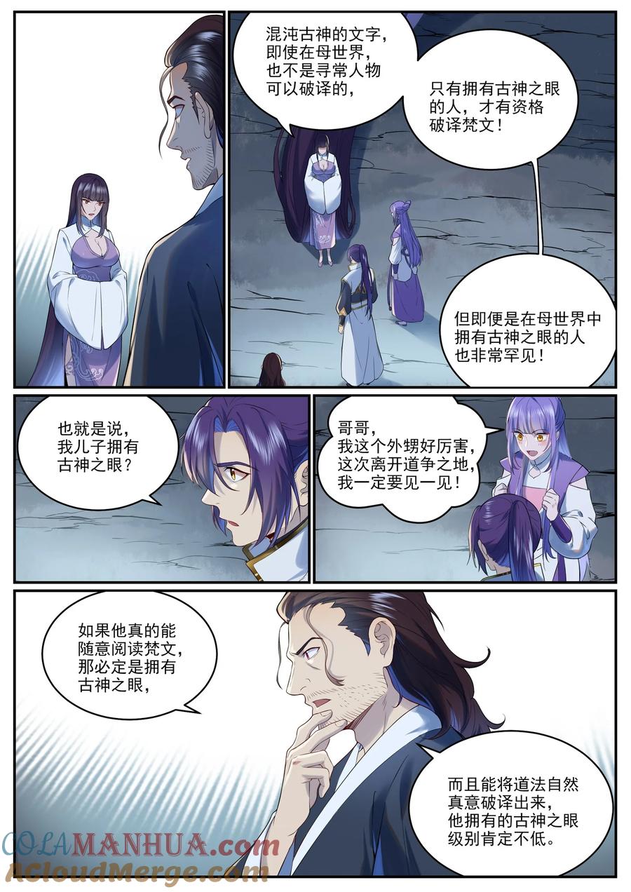 百炼成神 第963回 大胜而归 第3页