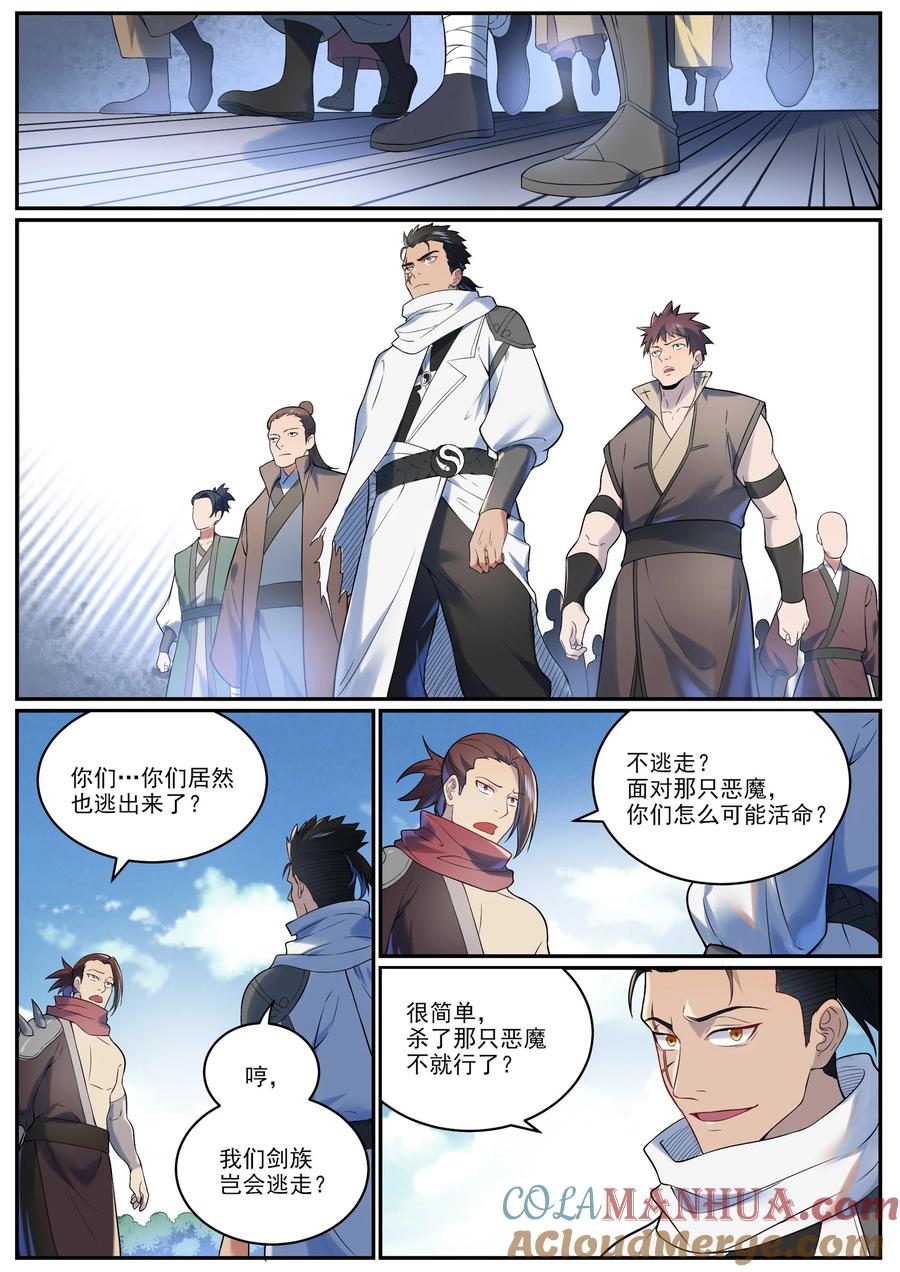 百炼成神 第963回 大胜而归 第11页