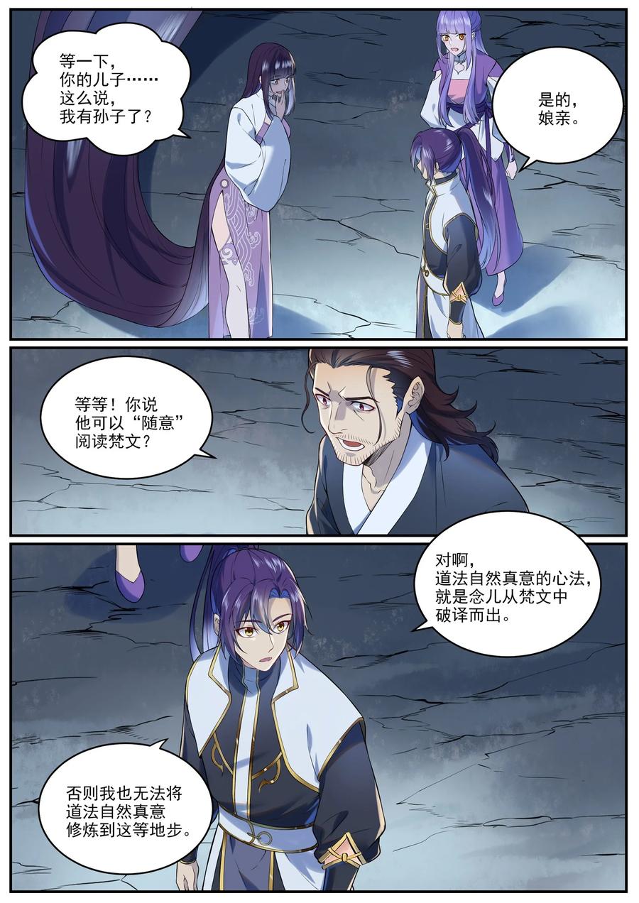 百炼成神 第963回 大胜而归 第2页