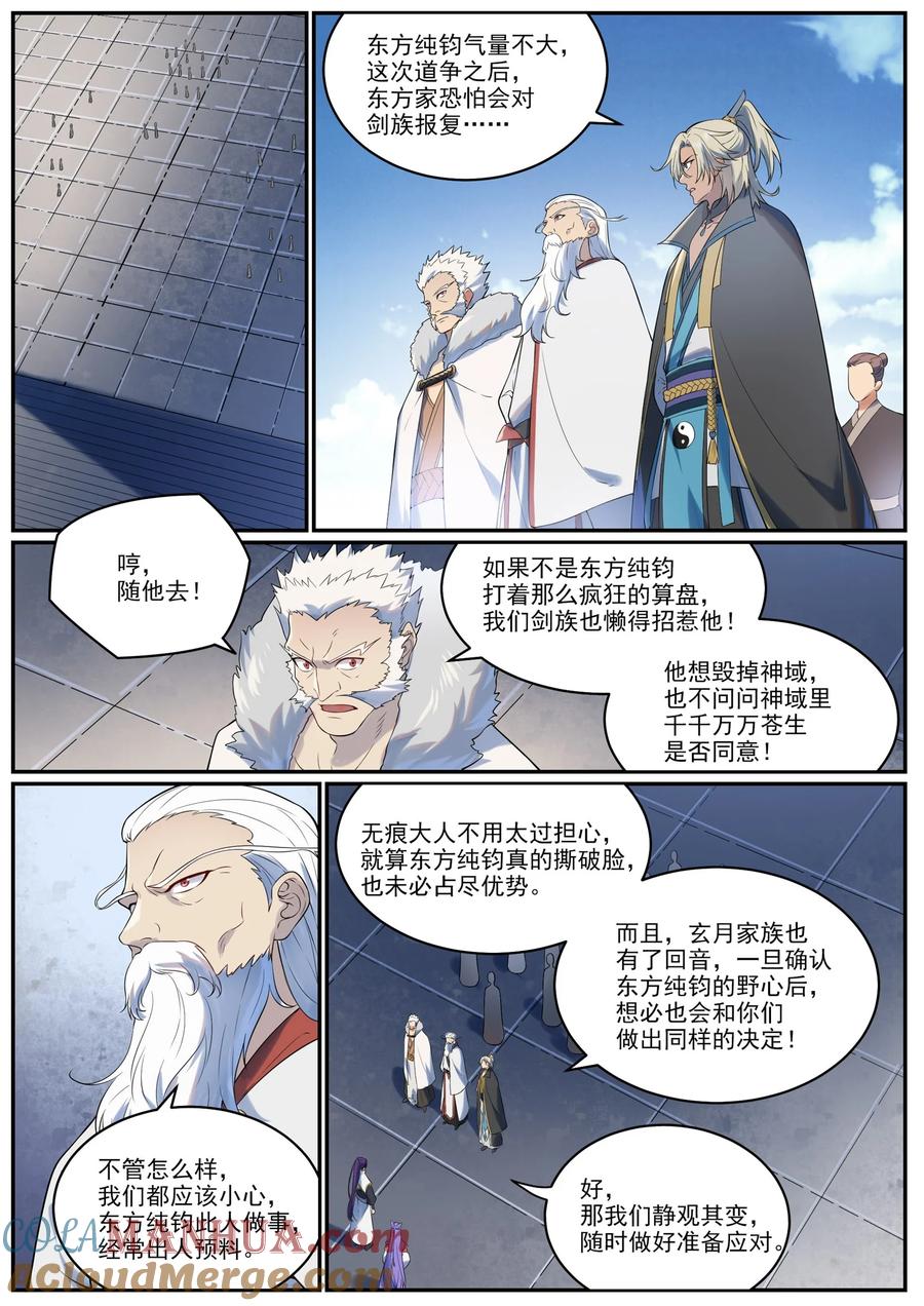 百炼成神 第963回 大胜而归 第15页