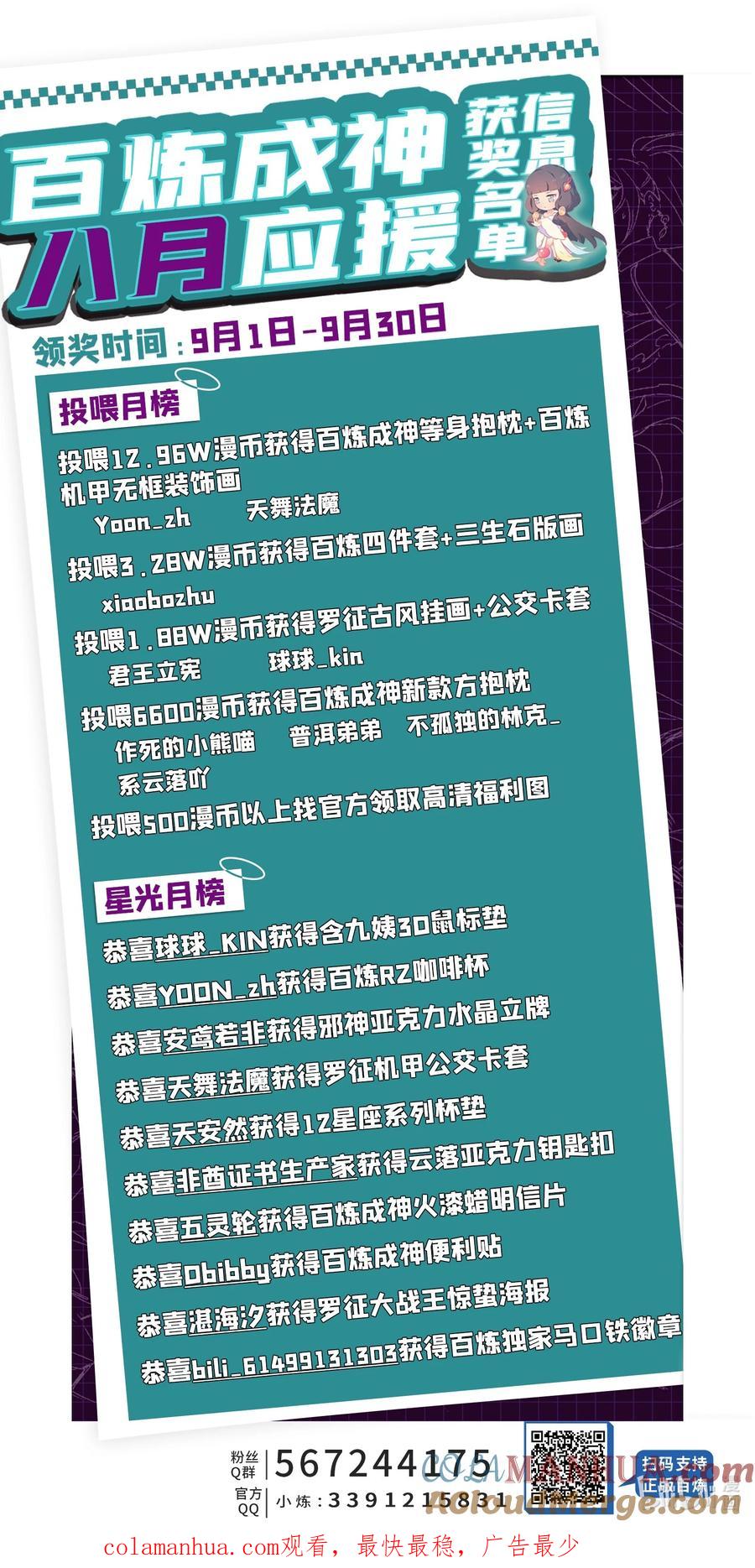 百炼成神 第963回 大胜而归 第17页